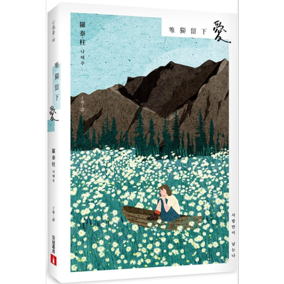 唯独留下爱 港台原版 罗泰柱 皇冠