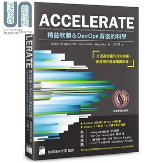 现货 ACCELERATE 精益软体与DevOps背后的科学 港台原版 Nicole Forsgren Jez Humble Gene Kim 旗标