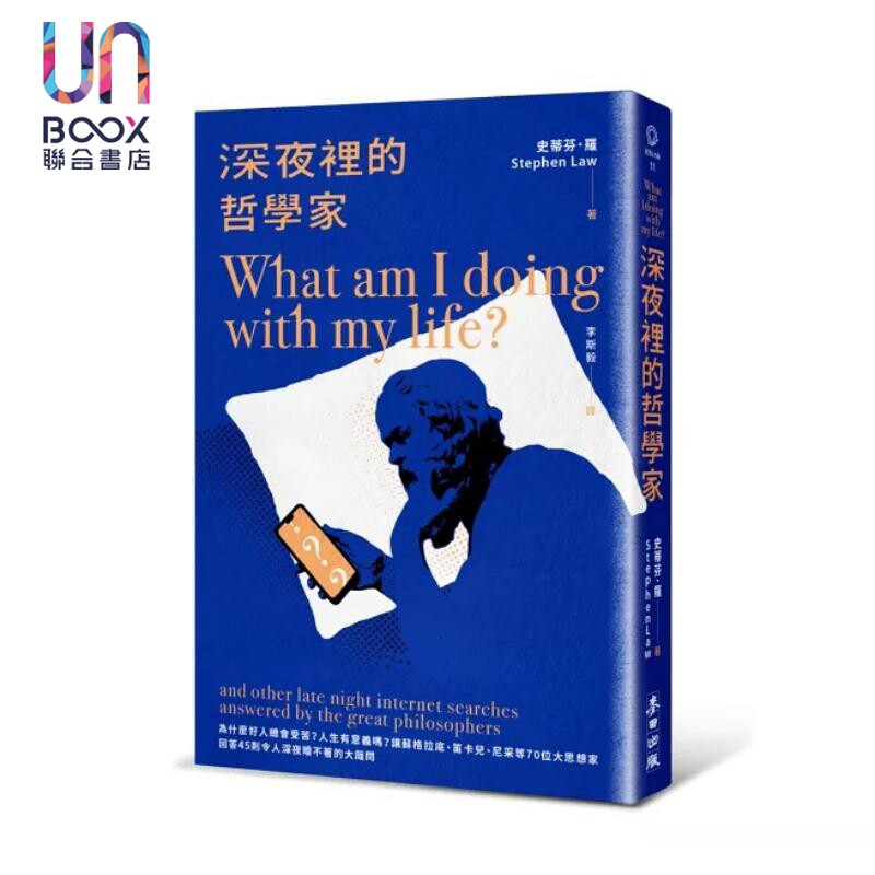 预售 深夜里的哲学家 港台原版 史蒂芬罗 麦田出版