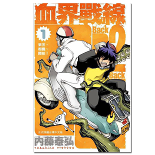 预售 漫画 血界战线Back 2 Back 1-10完 台版漫画书 长鸿