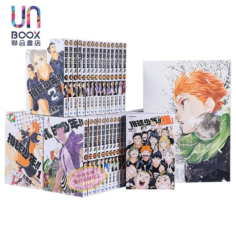 漫画 排球少年1-45完+导读手册 排球极+结束与开始 日版画集 古馆春一 台版漫画书 东立出版