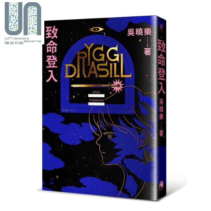预售 致命登入 港台原版 吴晓乐 镜文学