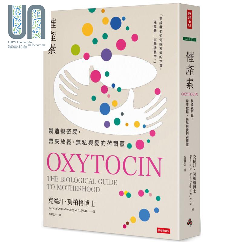 催产素 制造亲密感 带来放松 无私与爱的荷尔蒙 港台原版 克丝汀莫柏格 时报出版