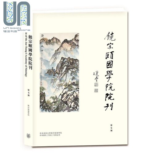 预售 饶宗颐国学院院刊 第七期 Bulletin of the Jao Tsung-I Academy of Sinology 港台原版 香港中华书局