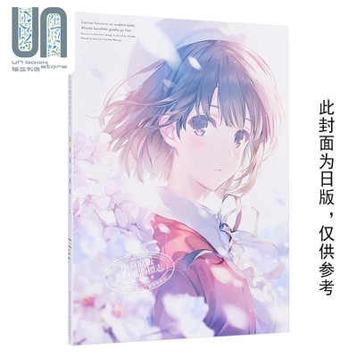 画集 不起眼女主角培育法 上 Flat. 路人女主的养成方法 台版画册书 角川出版