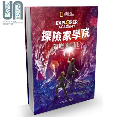 现货 探险家学院 猎鹰的羽毛 Explorer Academy 港台原版 Trudi Trueit 大石国际文化 青少年小说