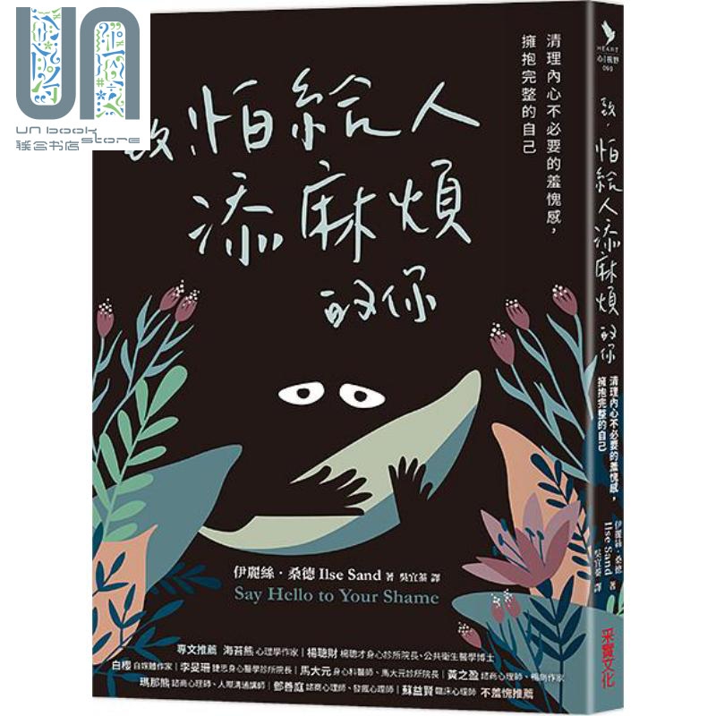现货致怕给人添麻烦的你港台原版伊丽丝桑德采实