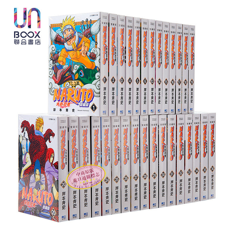 预售 漫画 火影忍者 爱藏版 1-36完 岸本斉史 台版漫画书 东立出版