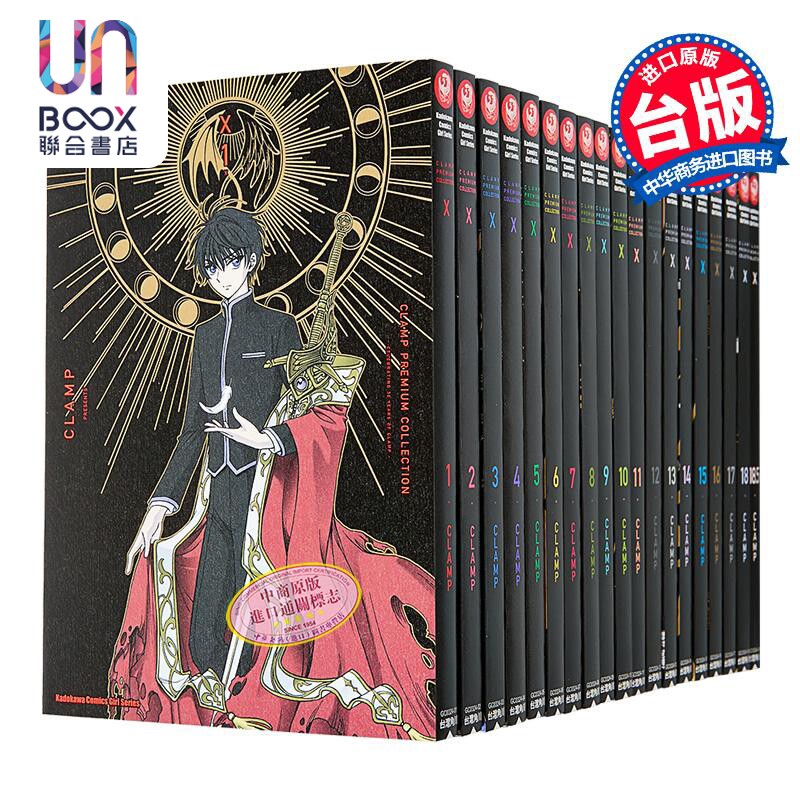 预售 漫画 X战记 1-18.5 第一二部 CLAMP PREMIUM COLLECTION X  角川出版