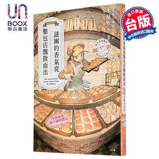 预售 轻小说 谜团的香气从面包店飘散而出 土屋うさぎ 台版轻小说 尖端出版社