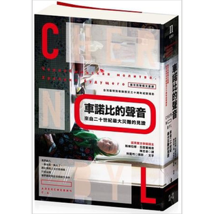 预售 车诺比的声音：来自二十世纪大灾难的见证 港台原版 斯维拉娜 猫头鹰出版