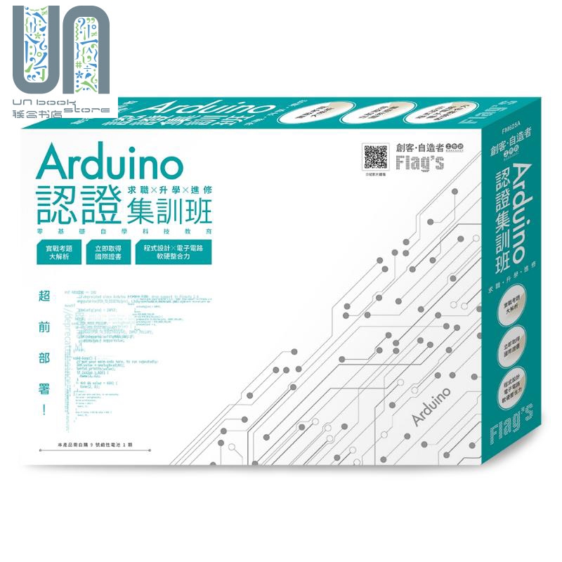 Flag's 创客 自造者工作坊 Arduino 认证集训班求职×升学×进修 超前部署属于什么档次？