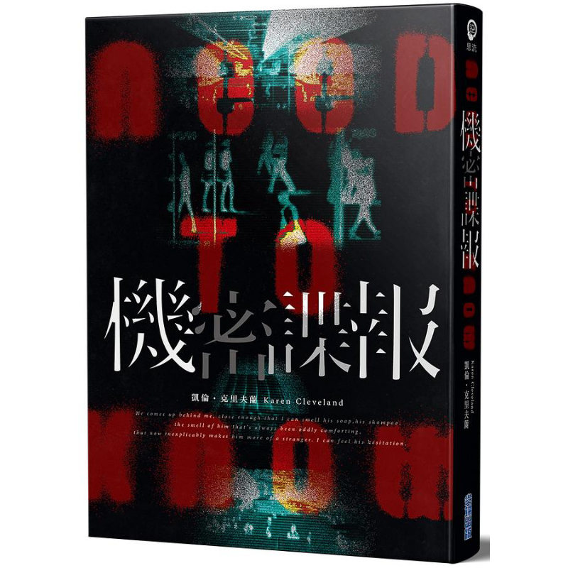 机密谍报 港台原版 凯伦克里夫兰 尖端出版社
