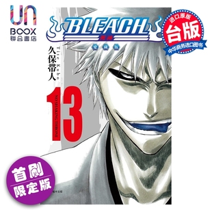 漫画 BLEACH境界 爱藏版 首刷限定版 第13集 久保帯人 台版漫画书 东立出版