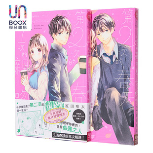 漫画书 少女漫 第1次 2完 原田唯衣 春天 亲吻 长鸿出版 漫画 台版 第2次