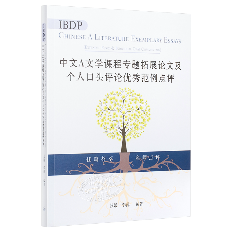 IBDP中文A文学课程专题拓展论文