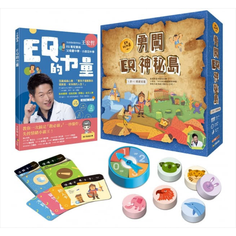 王宏哲情绪桌游书 EQ的力量+勇闯EQ神秘岛 港台原版 王宏哲 方智 儿童教养
