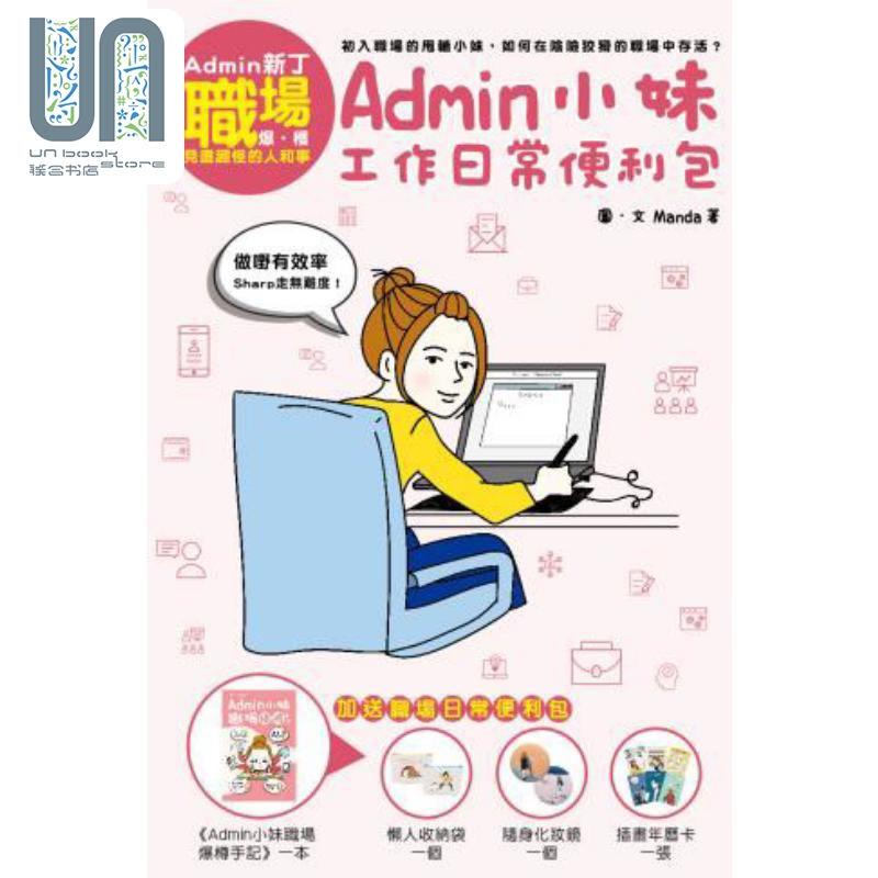 现货 Admin小妹工作日常便利包 拼装玩具 港台原版 Manda 超媒体出版