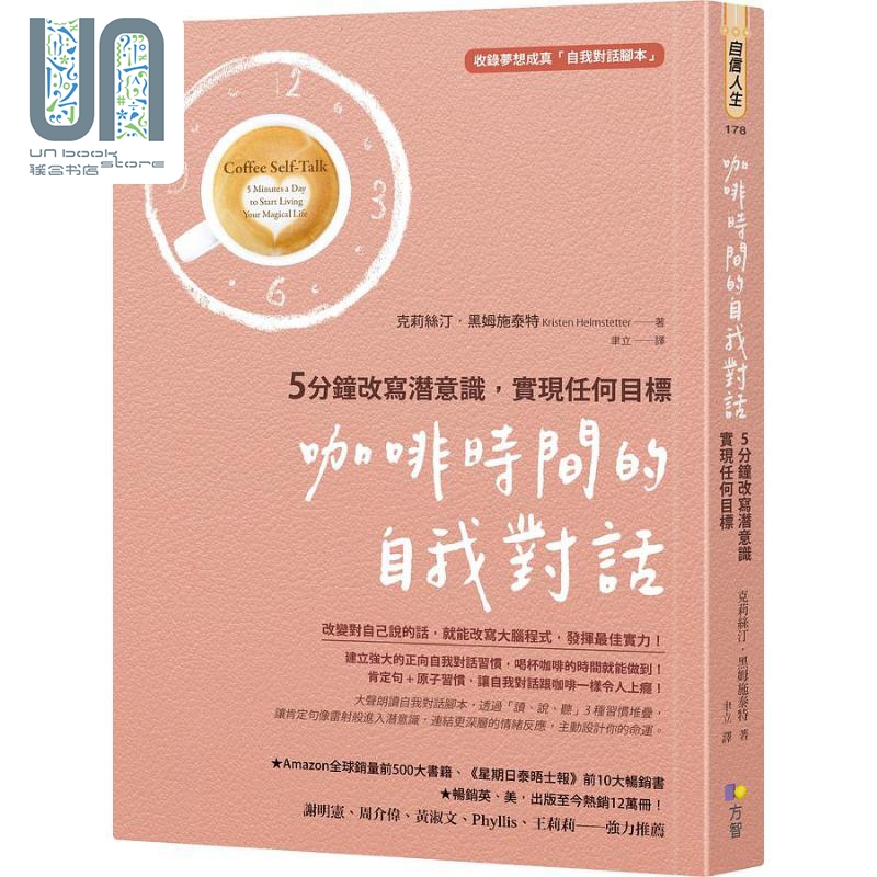咖啡时间的自我对话 5分钟改写潜意识 实现任何目标 港台原版 克莉丝廷黑姆施泰特 �