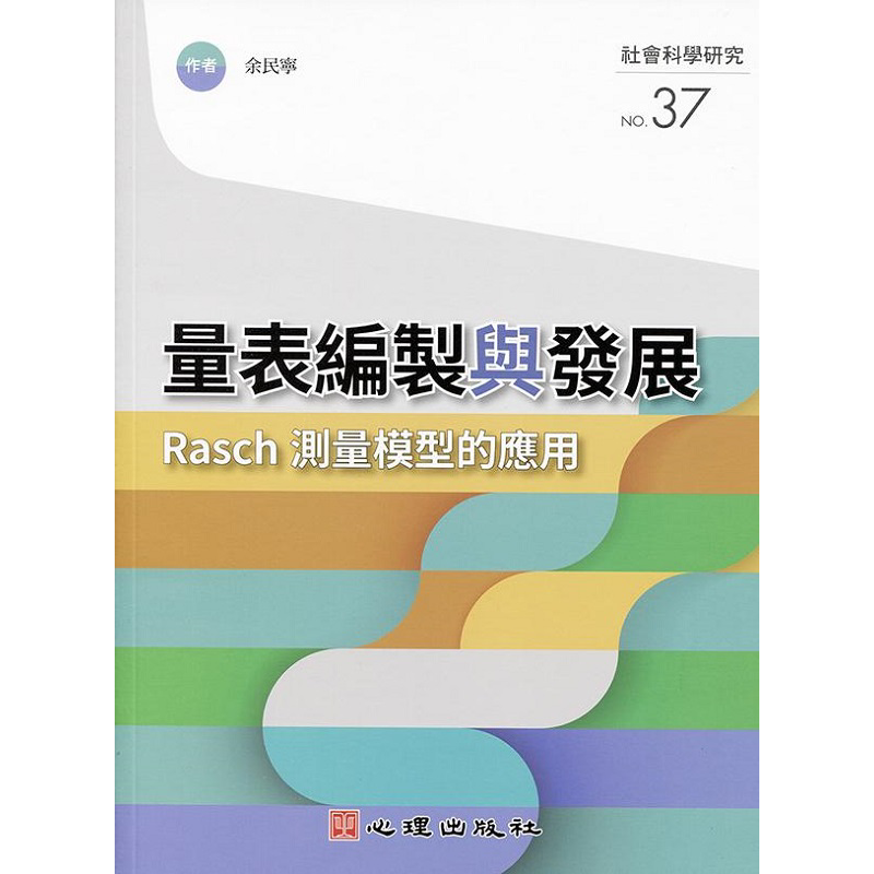Rasch测量模型的应用港台