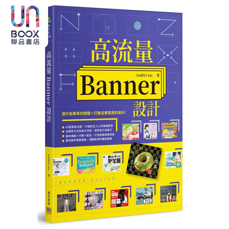 高流量Banner设计AndHAinc