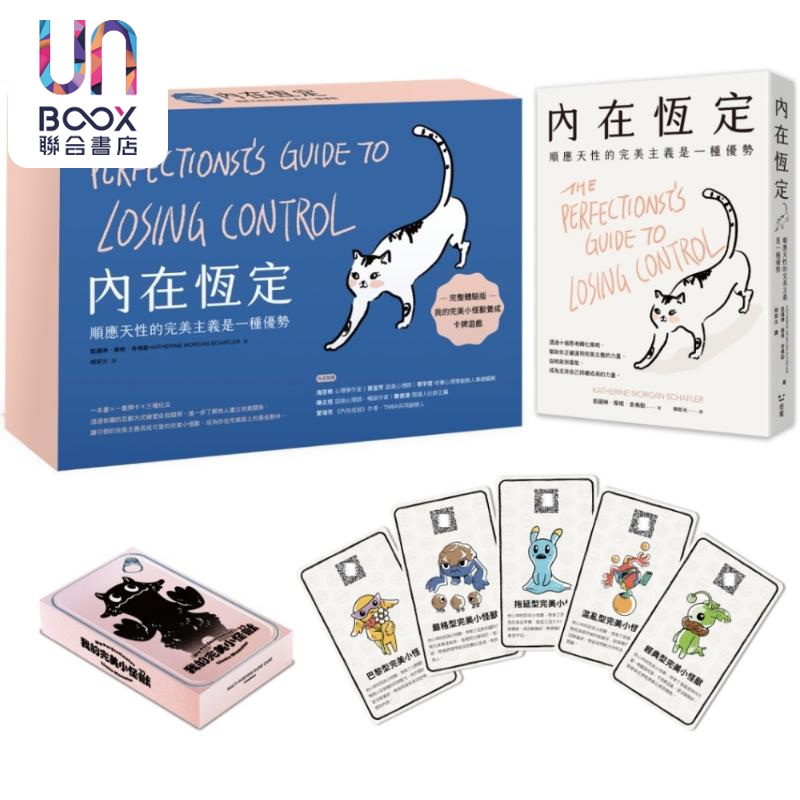 内在恒定 顺应天性的完美主义是一种优势 扩充体验版 港台原版 凯萨琳摩根舍弗勒 聚乐邦 感电团队 感电出版