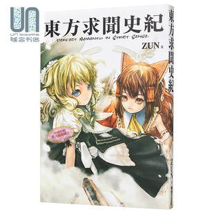 Strict 画册 Perfect 青文 台版 Memento ZUN 东方求闻史纪 Sense