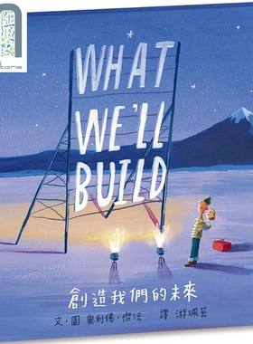 现货 纽约时报畅销书作者奥利佛．杰法Oliver Jeffers《创造我们的未来》港台原版