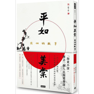 平如美棠 我俩的故事 港台原版 饶平如 时报出版