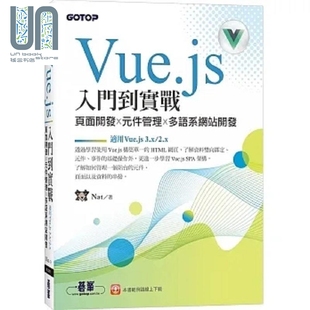 2.x 多语系网站开发 Vue.js入门到实战 现货 碁峰 件管理 元 适用Vue.js Nat 港台原版 3.x 页面开发