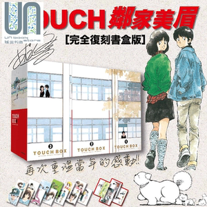 漫画 棒球英豪 TOUCH 邻家美眉完全复刻书盒版(12本全)安达充 台版漫画书 青文出版