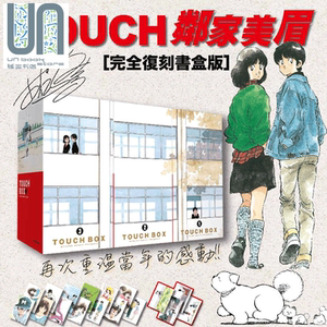 预售漫画棒球英豪 TOUCH邻家美眉完全复刻书盒版（12本全）安达充台版漫画书青文出版