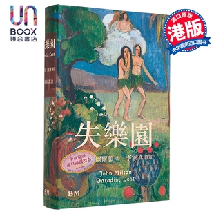 港台原版 精装 约翰弥尔顿 香港本事出版 Matter 译者亲签藏书票 社Book 失乐园