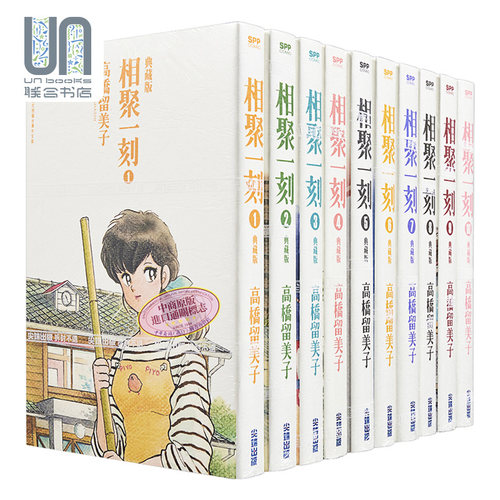 现货相聚一刻典藏版1-10完