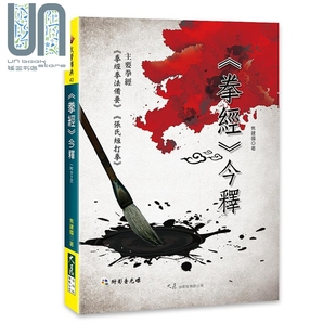 预售 《拳经》今释(附DVD) 大展 焦建国   武术 拳术 港台原版