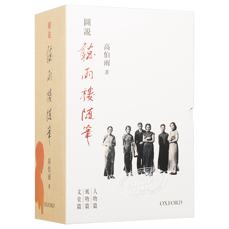 图说听雨楼随笔三卷港台