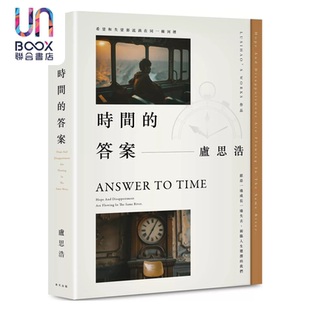 时间的答案 百万畅销作家卢思浩继《离开前请叫醒我》长篇小说 春天出版 港台原版