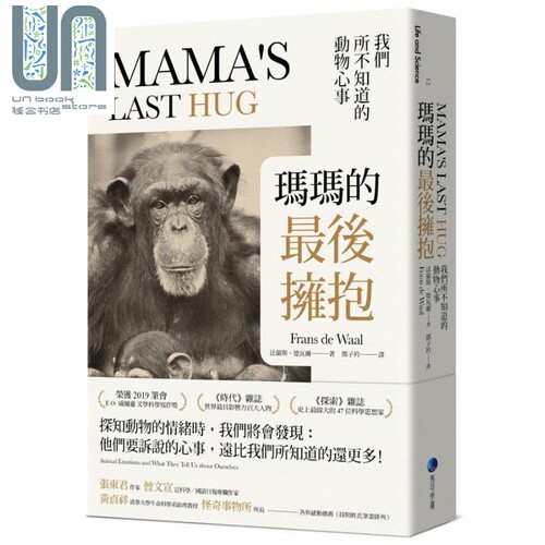 玛玛的最后拥抱 我们所不知道的动物心事 Mama’s Last Hug 港台原版 Frans de Waal 马可孛罗
