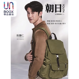 群英社编辑部 港台原版 正反合文创 吴慷仁封面 朝日YOUTH生活精选集No2
