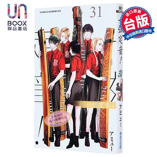 漫画 一弦定音 第31集 アミュー 台版漫画书 青文出版