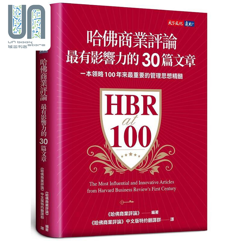 哈佛商业评论*有影响力的30篇文章 港台原版 哈佛商业评论 天下文化怎么样,好用不?