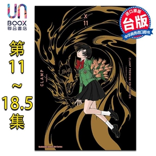 COLLECTION X战记 CLAMP 漫画 角川出版 18.5 漫画书 第二部 台版 PREMIUM