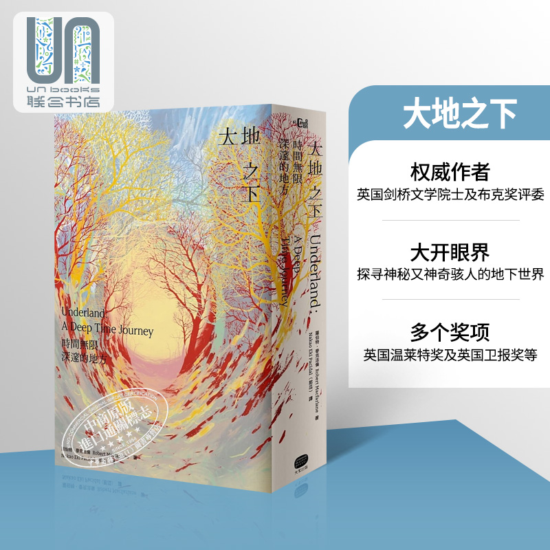 大地之下时间无限深邃的地方 Underland A Deep Time Journey港台原版 Robert MacFarlane大家出版自然科普