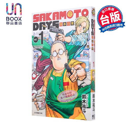 漫画坂本日常铃木台版