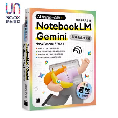 预售 AI 组合技 NotebookLM Gemini Nano Banana Veo 3  影音生成进化版 港台原版