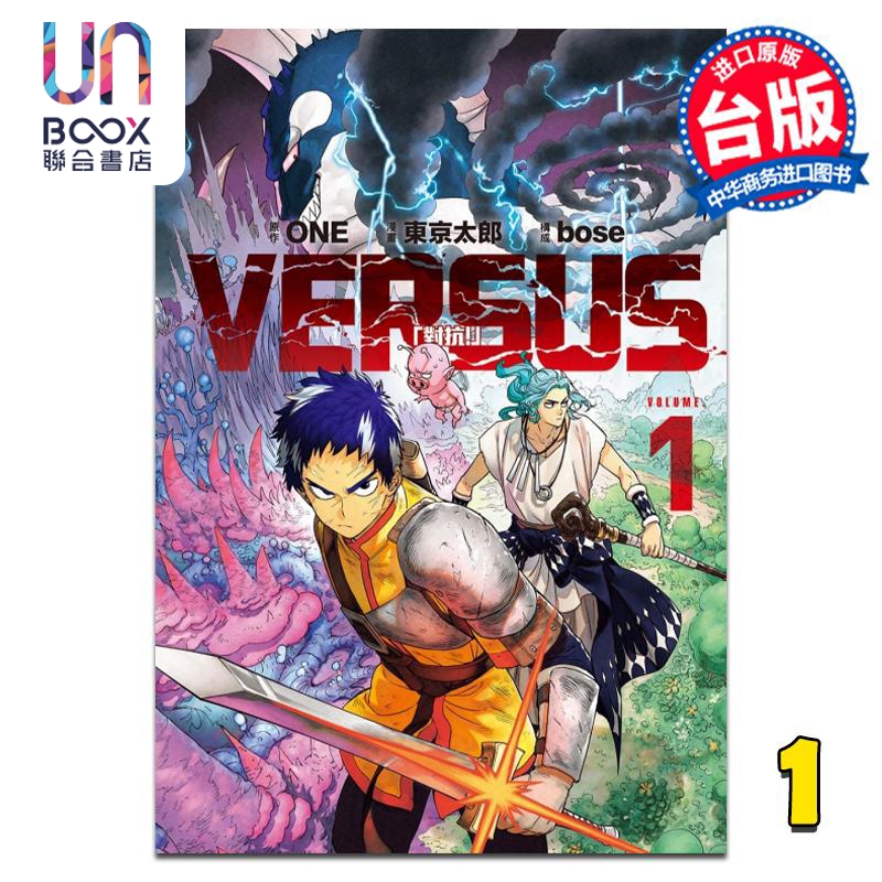 现货漫画 VERSUS对抗！1 ONE天敌抗战记台版漫画书东立出版灵能百分百作者新作-封面