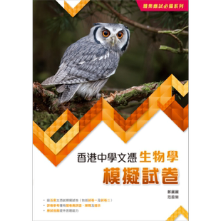 现货 雅集应试系列 香港中学文凭考试 生物学模拟试卷 雅集 自学备考 练习题库教辅 含答题技巧 题解 HKDSE