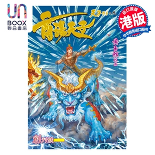 预售 漫画 商汤天子 普通版 第1集 黄玉郎 港版漫画书 玉皇朝出版