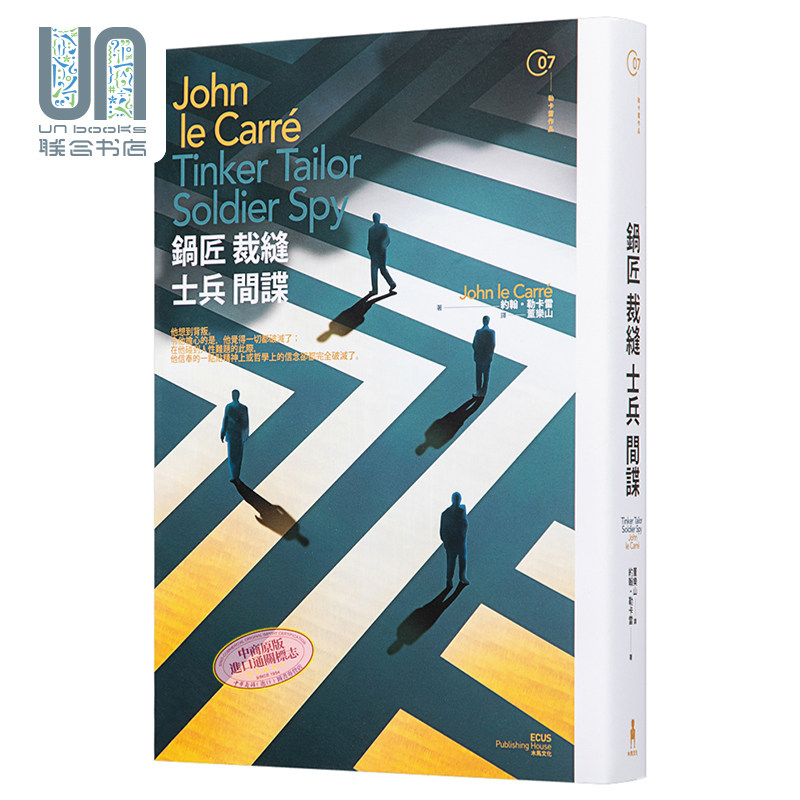 锅匠 裁缝 士兵 间谍 Tinker Tailor Soldier Spy 港台原版 John le Carré 木马文化