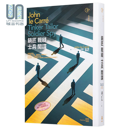 锅匠 裁缝 士兵 间谍 Tinker Tailor Soldier Spy 港台原版 John le Carré 木马文化 - 封面